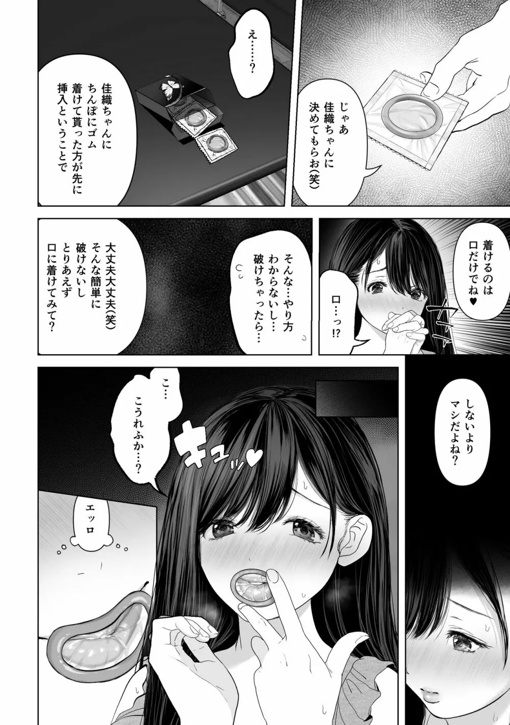 あなたが望むなら2~ナンパ3Pスク水電マ強制絶頂編~ Page.19