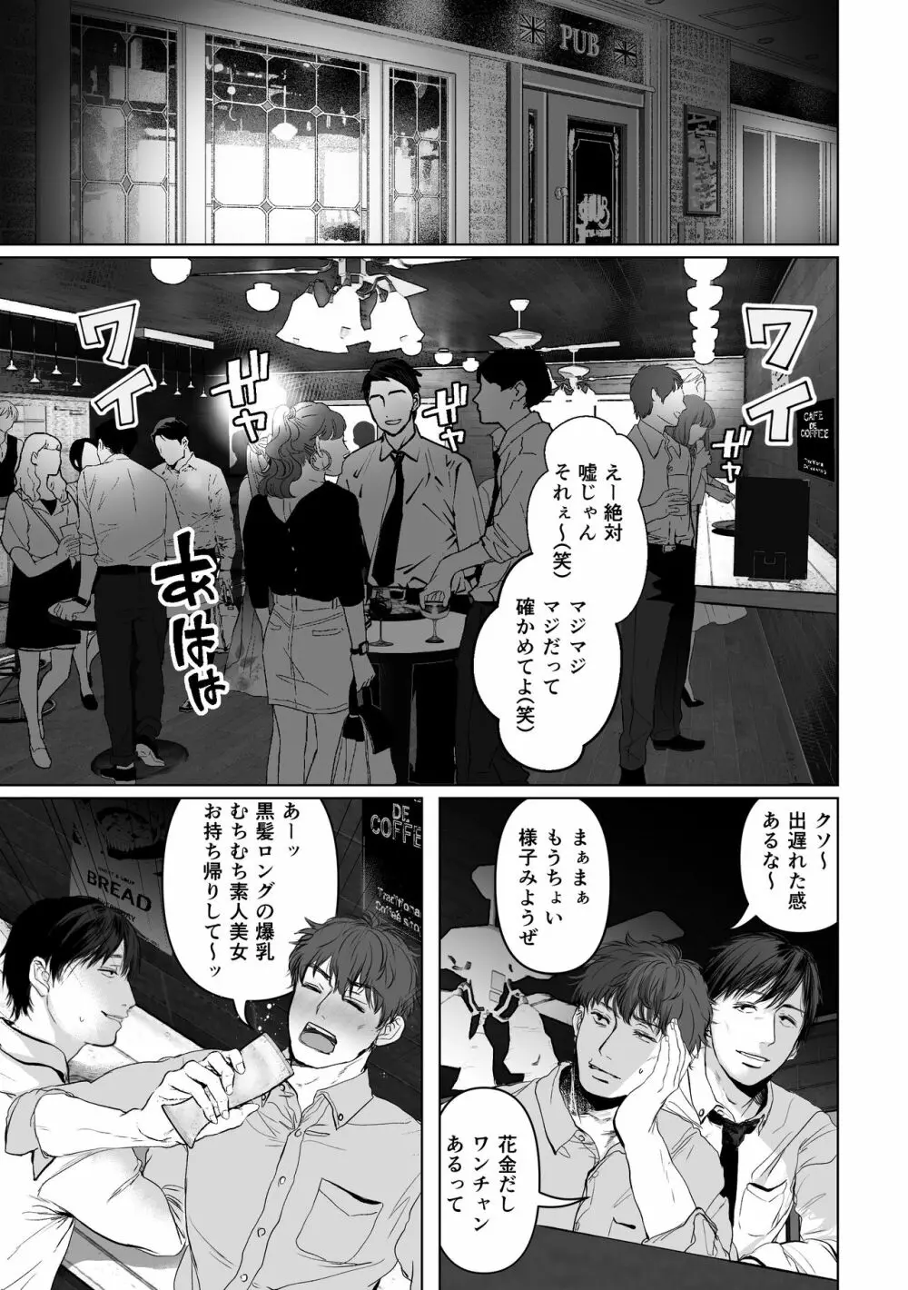 あなたが望むなら2~ナンパ3Pスク水電マ強制絶頂編~ Page.2