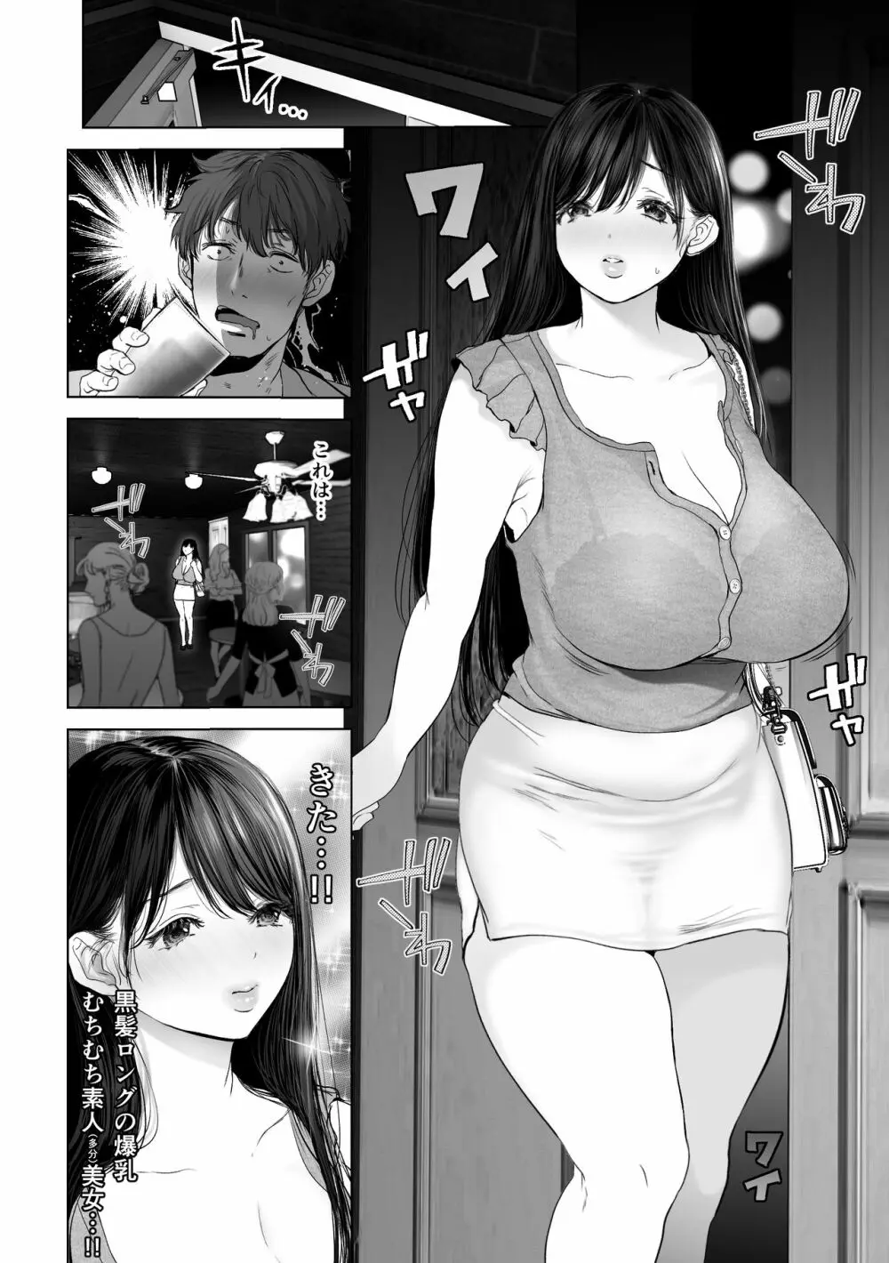あなたが望むなら2~ナンパ3Pスク水電マ強制絶頂編~ Page.3