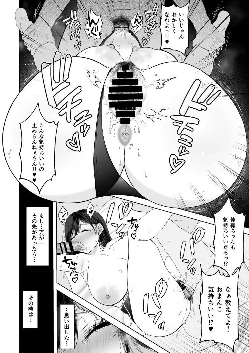 あなたが望むなら2~ナンパ3Pスク水電マ強制絶頂編~ Page.33