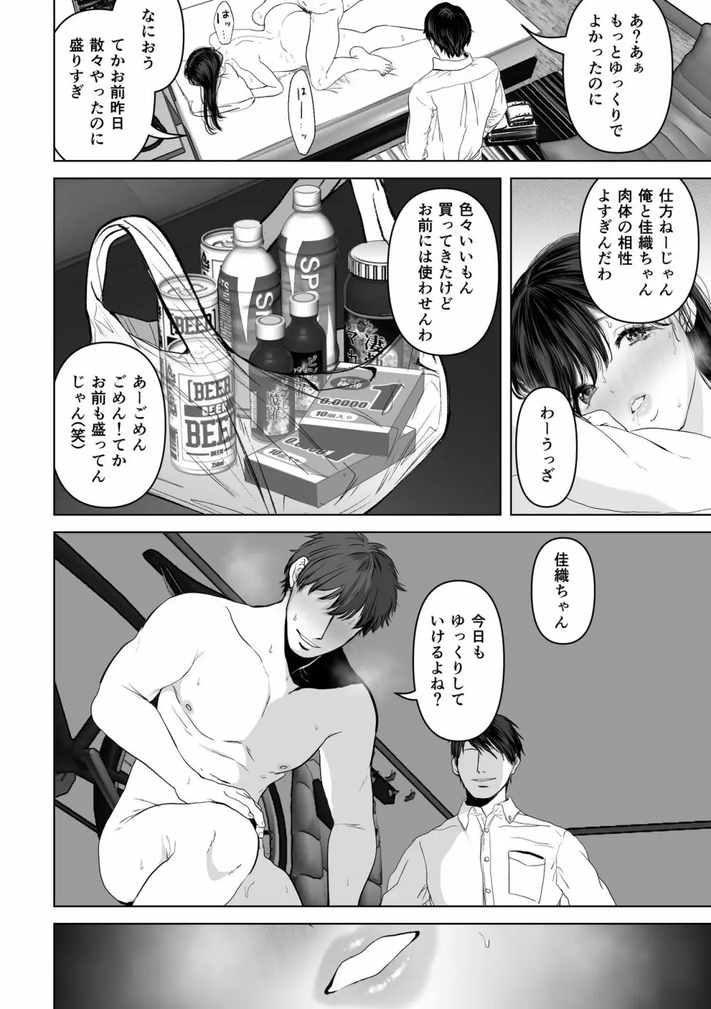 あなたが望むなら2~ナンパ3Pスク水電マ強制絶頂編~ Page.37