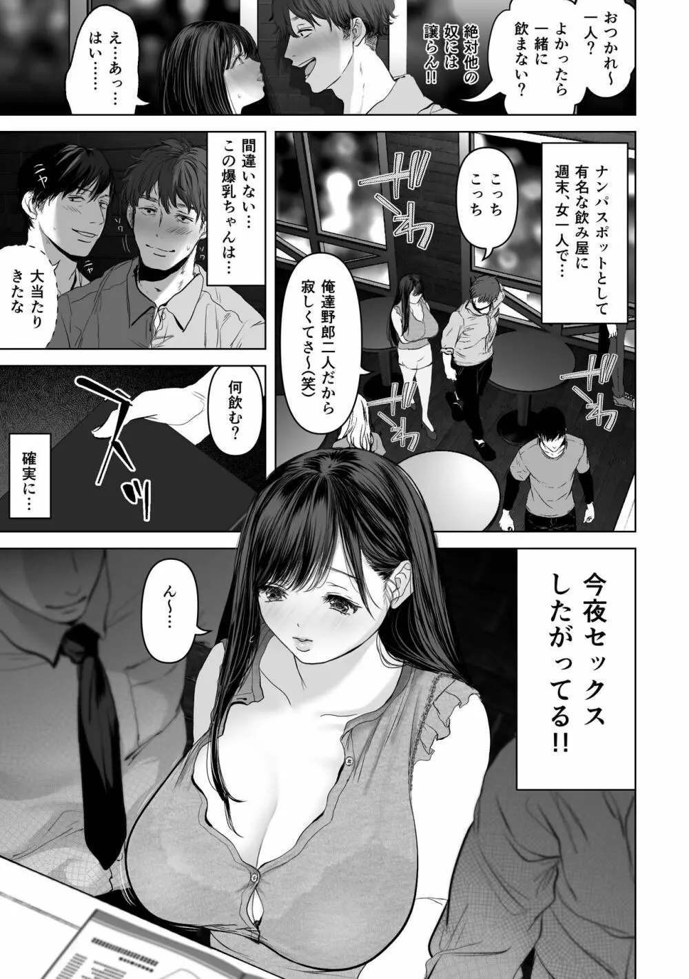 あなたが望むなら2~ナンパ3Pスク水電マ強制絶頂編~ Page.4
