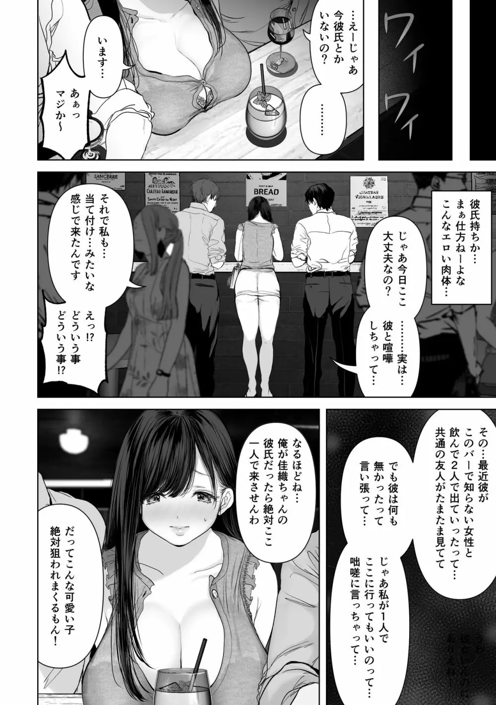 あなたが望むなら2~ナンパ3Pスク水電マ強制絶頂編~ Page.47