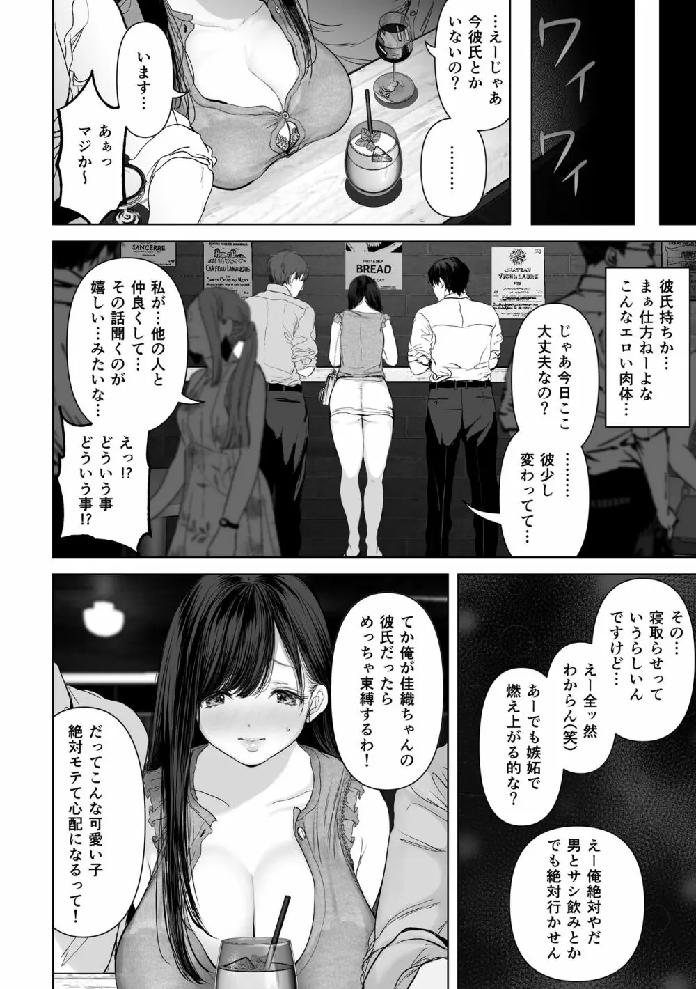 あなたが望むなら2~ナンパ3Pスク水電マ強制絶頂編~ Page.5