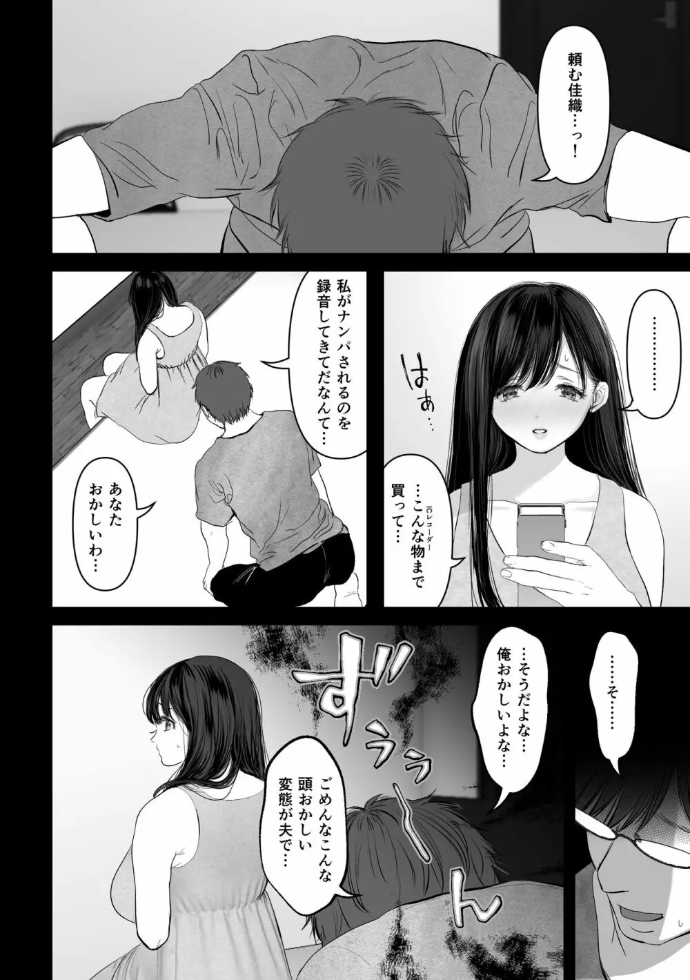 あなたが望むなら2~ナンパ3Pスク水電マ強制絶頂編~ Page.7
