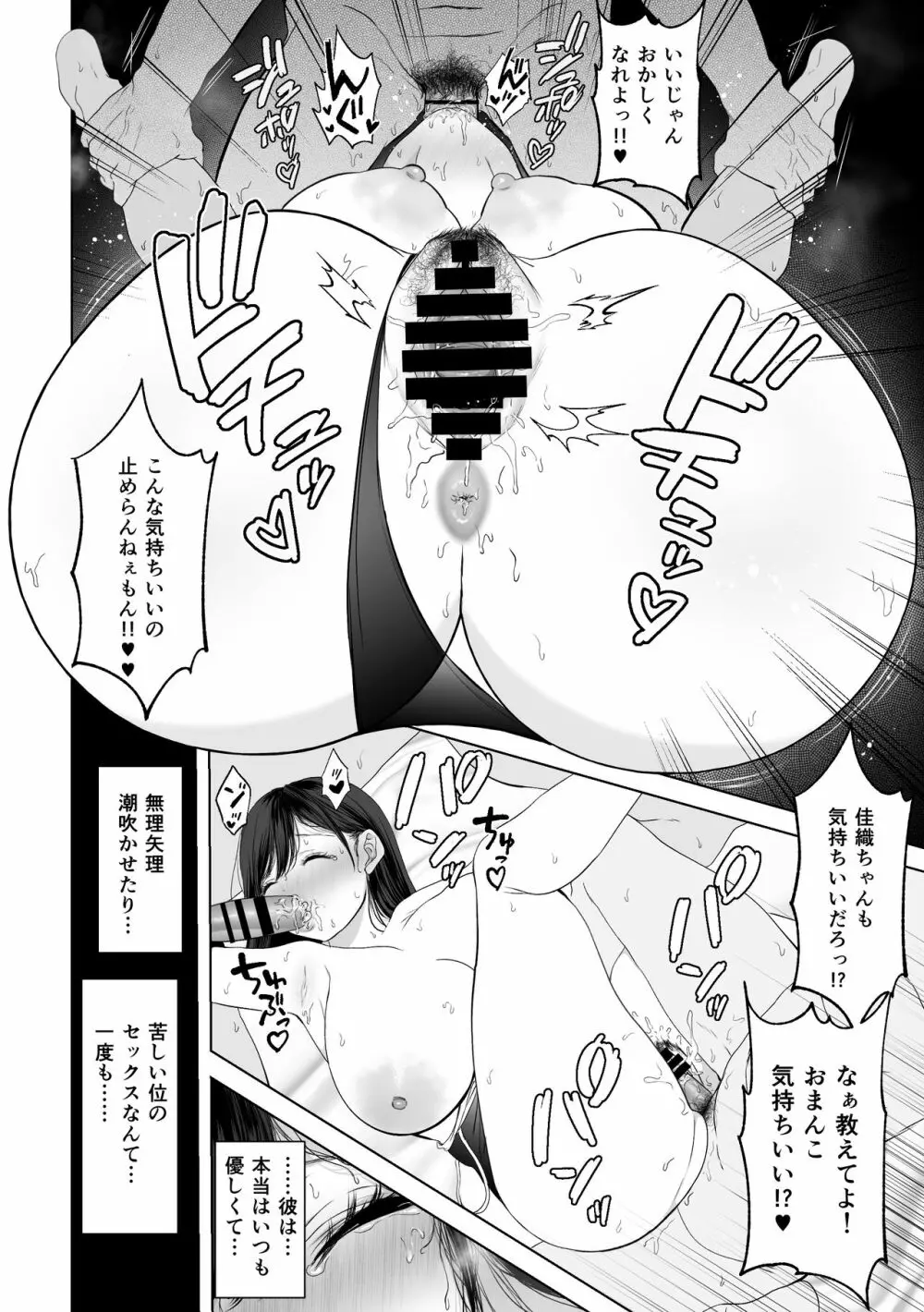 あなたが望むなら2~ナンパ3Pスク水電マ強制絶頂編~ Page.71