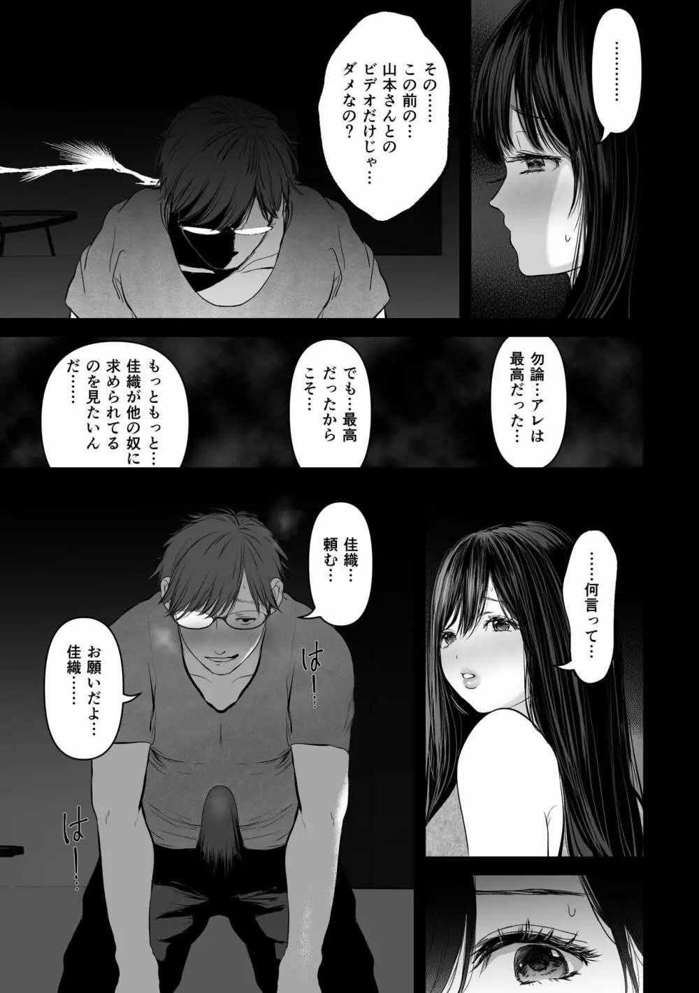 あなたが望むなら2~ナンパ3Pスク水電マ強制絶頂編~ Page.8
