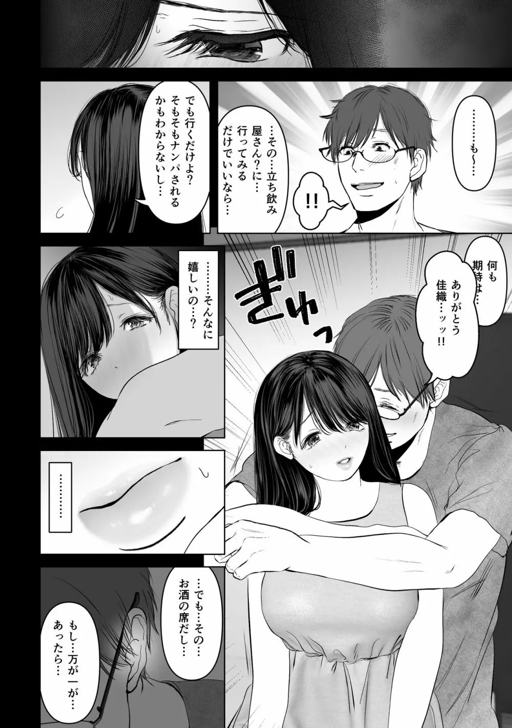 あなたが望むなら2~ナンパ3Pスク水電マ強制絶頂編~ Page.9