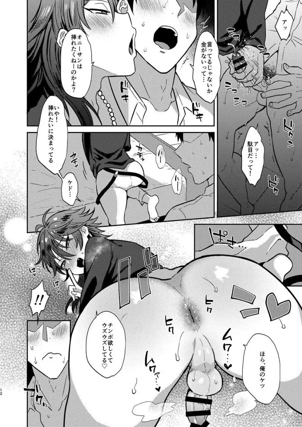 GAMBLESEXマイライフ! Page.11