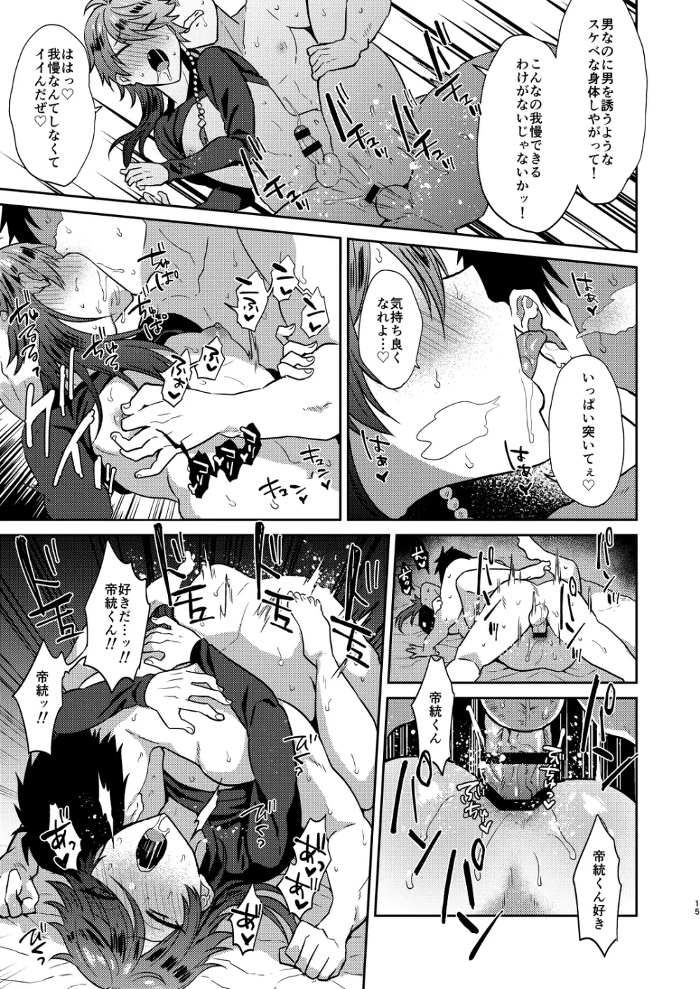 GAMBLESEXマイライフ! Page.14