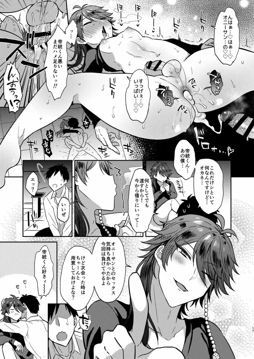 GAMBLESEXマイライフ! Page.16