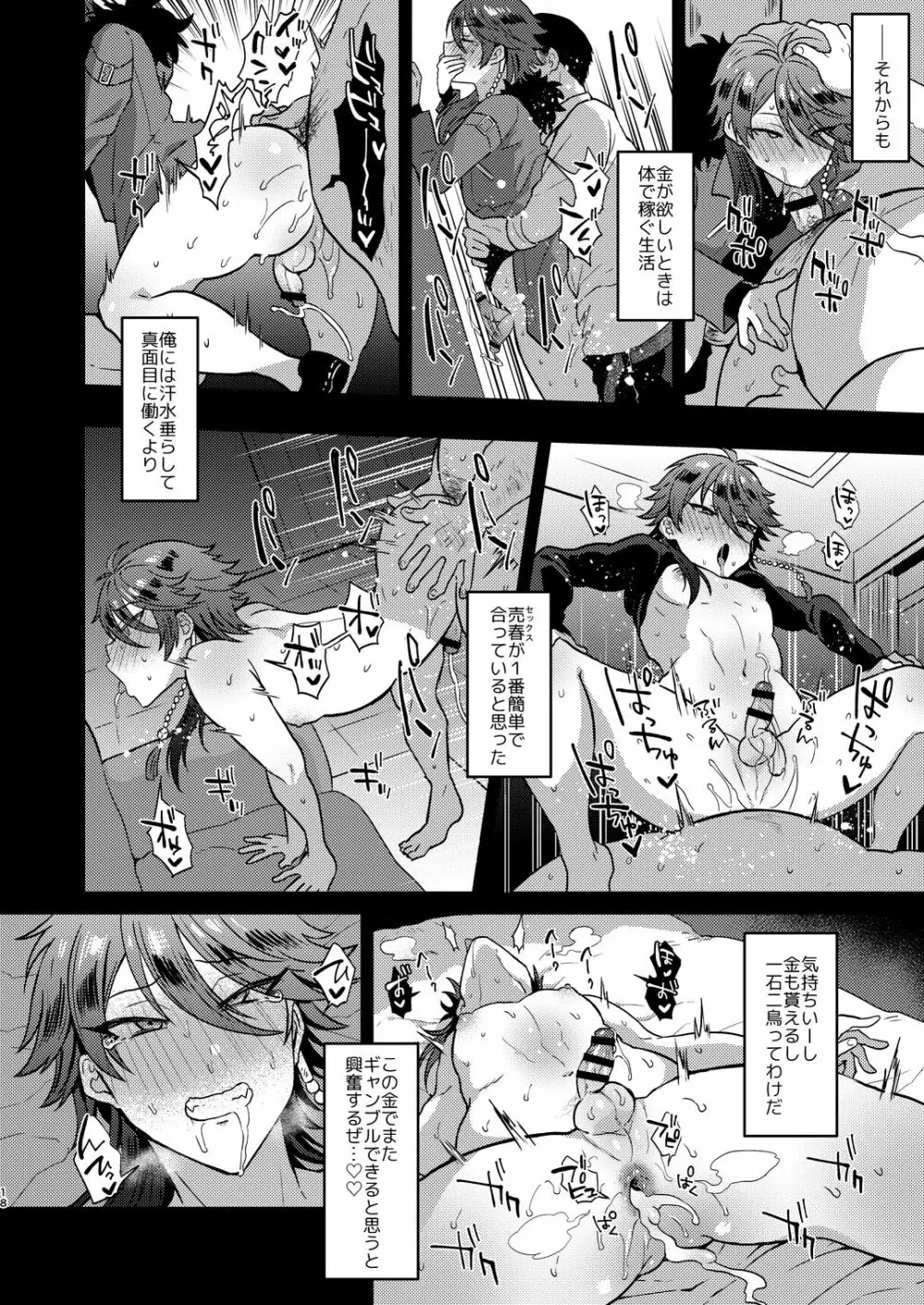 GAMBLESEXマイライフ! Page.17