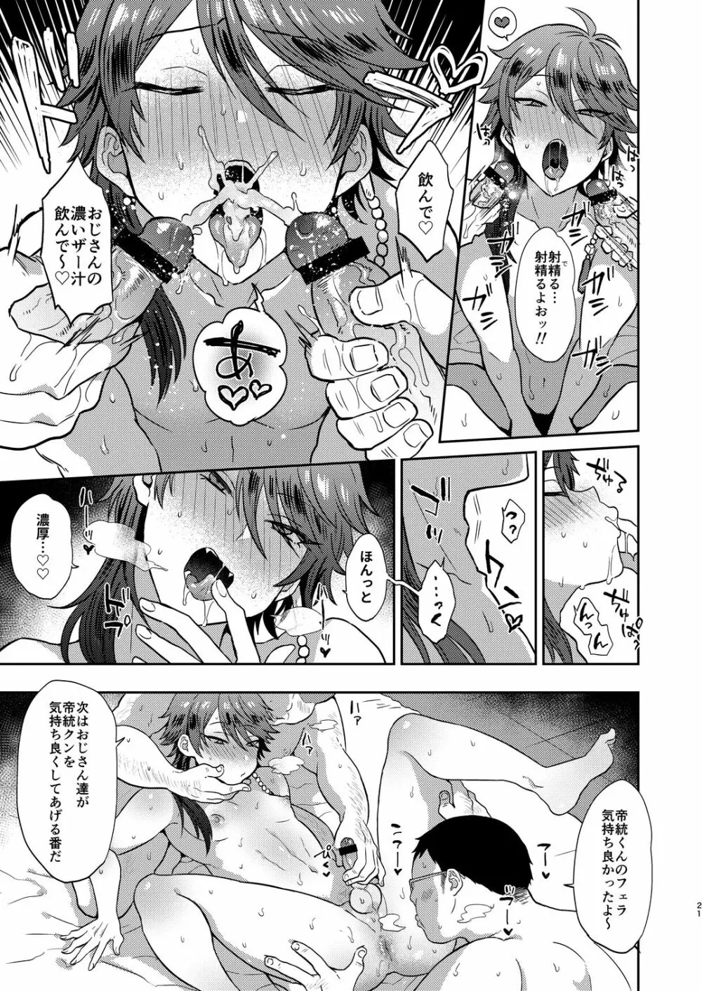GAMBLESEXマイライフ! Page.20