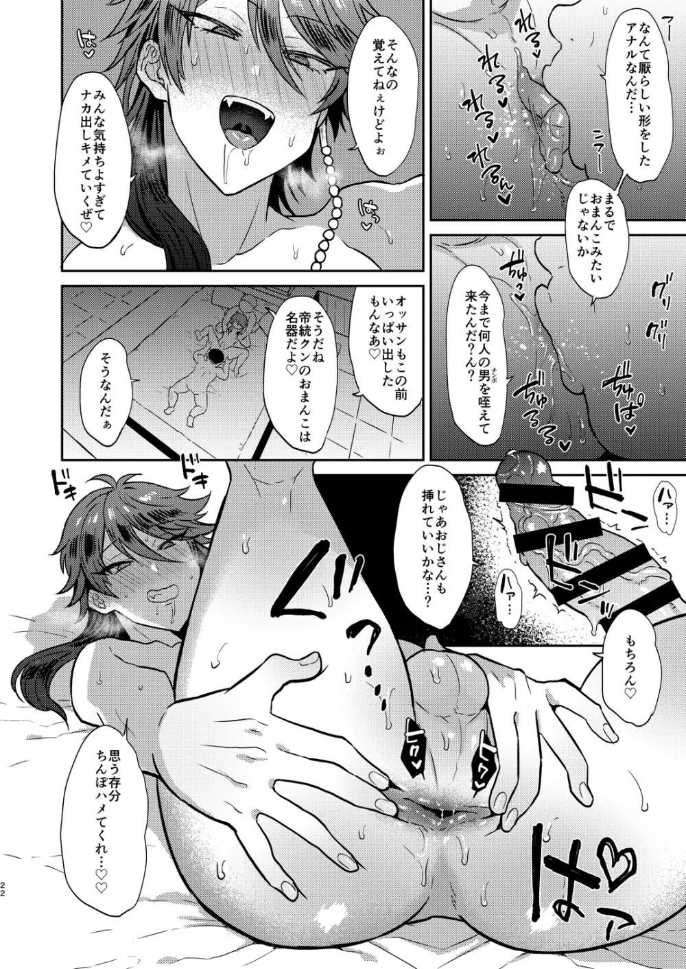 GAMBLESEXマイライフ! Page.21