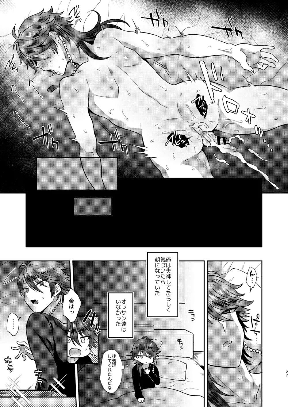 GAMBLESEXマイライフ! Page.26