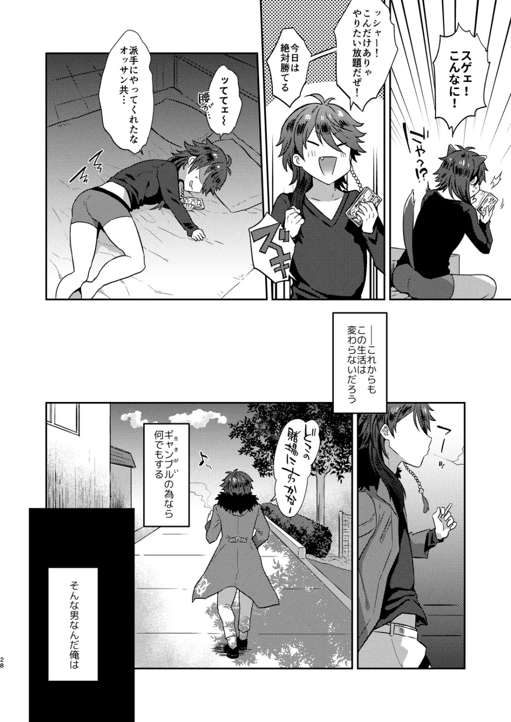 GAMBLESEXマイライフ! Page.27