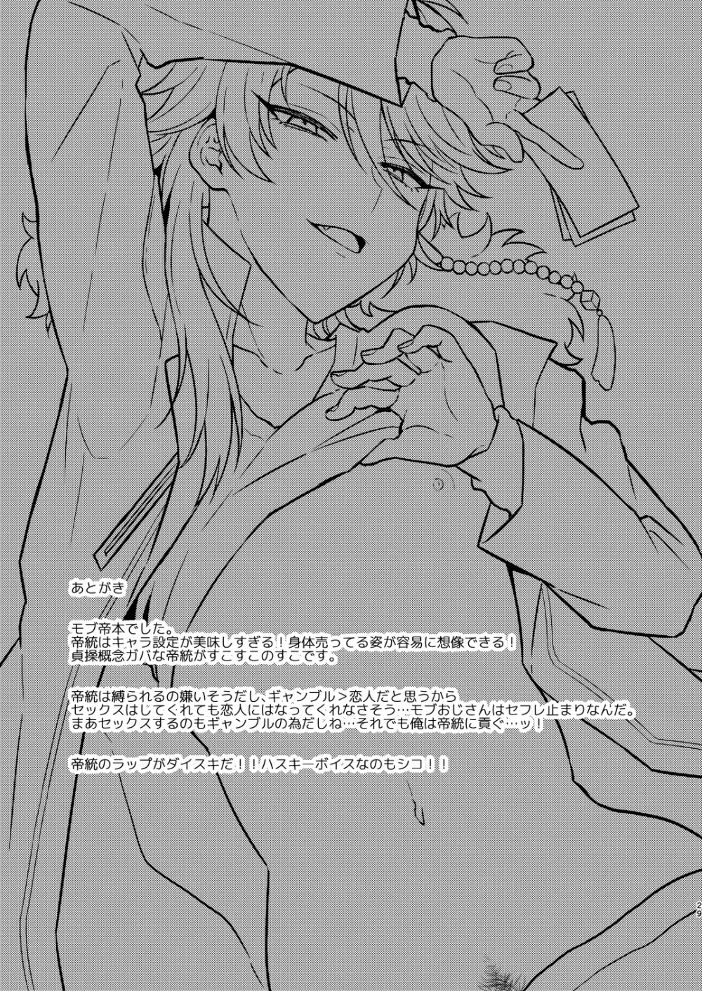 GAMBLESEXマイライフ! Page.28