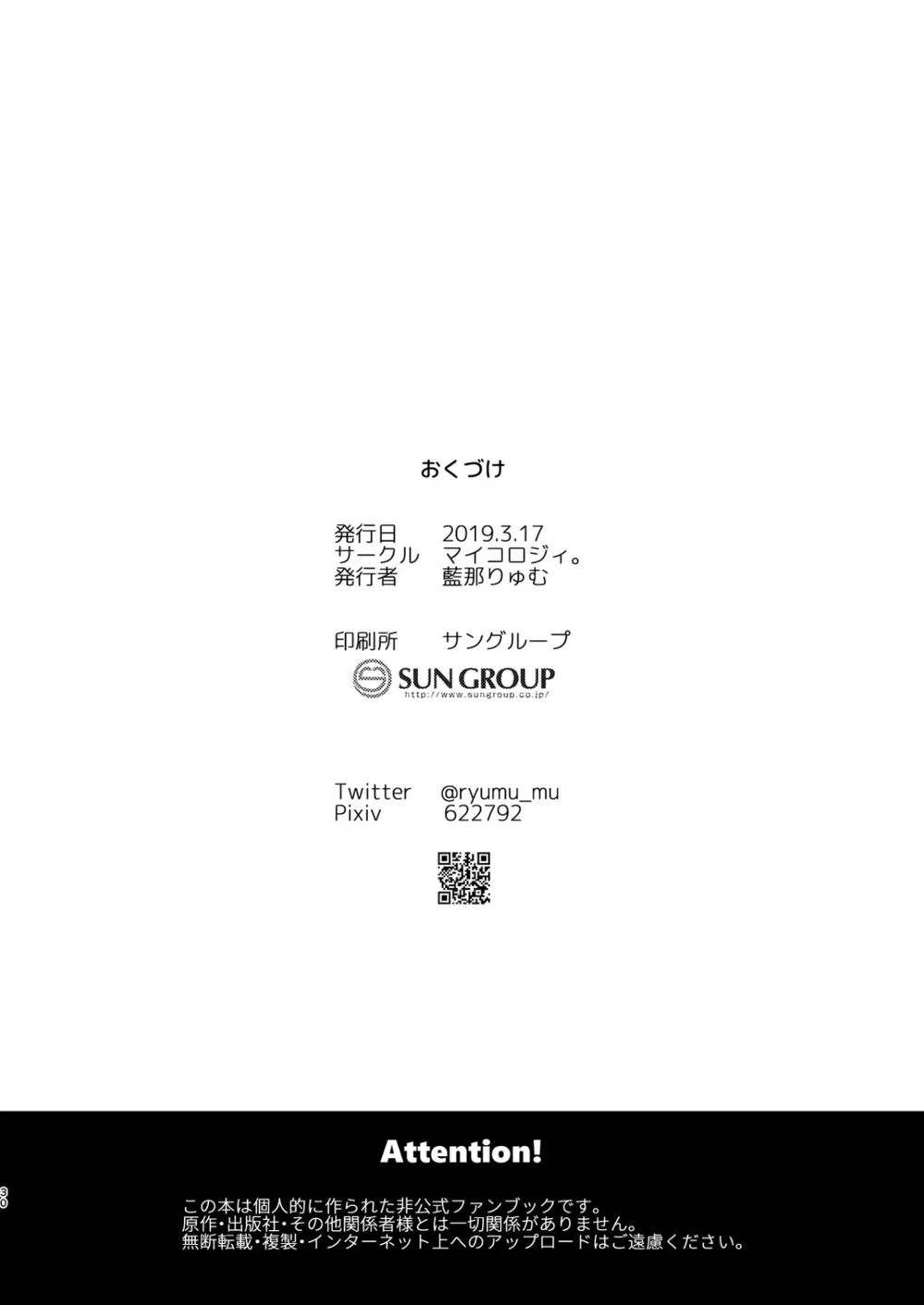 GAMBLESEXマイライフ! Page.29