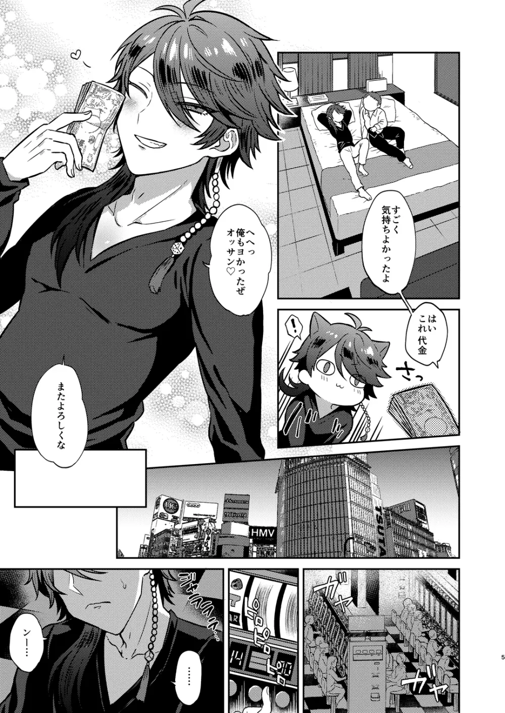 GAMBLESEXマイライフ! Page.4