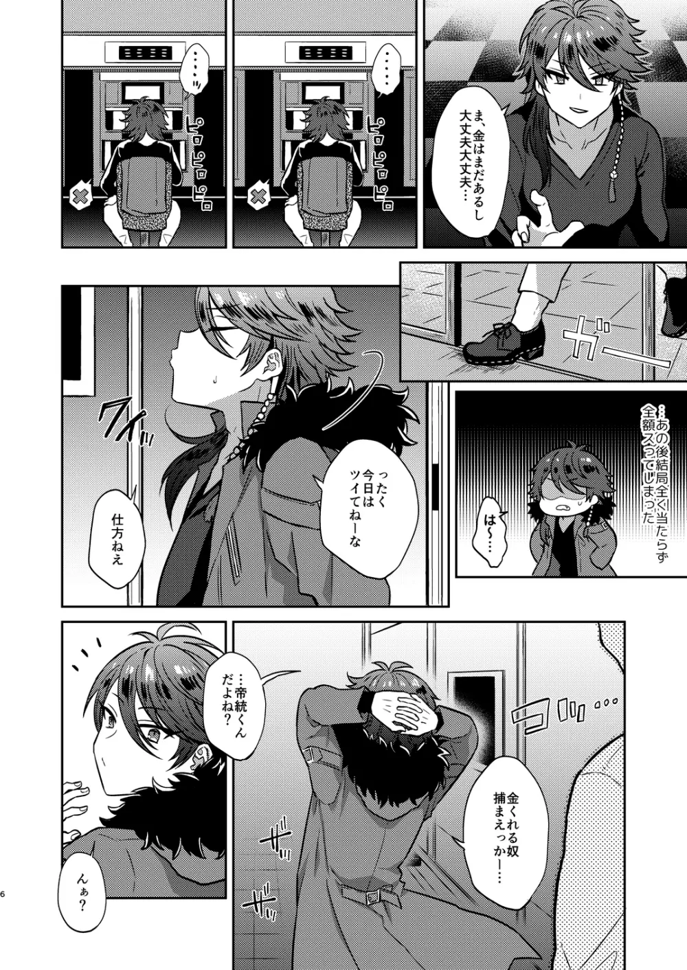 GAMBLESEXマイライフ! Page.5