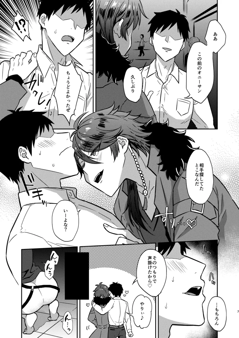 GAMBLESEXマイライフ! Page.6