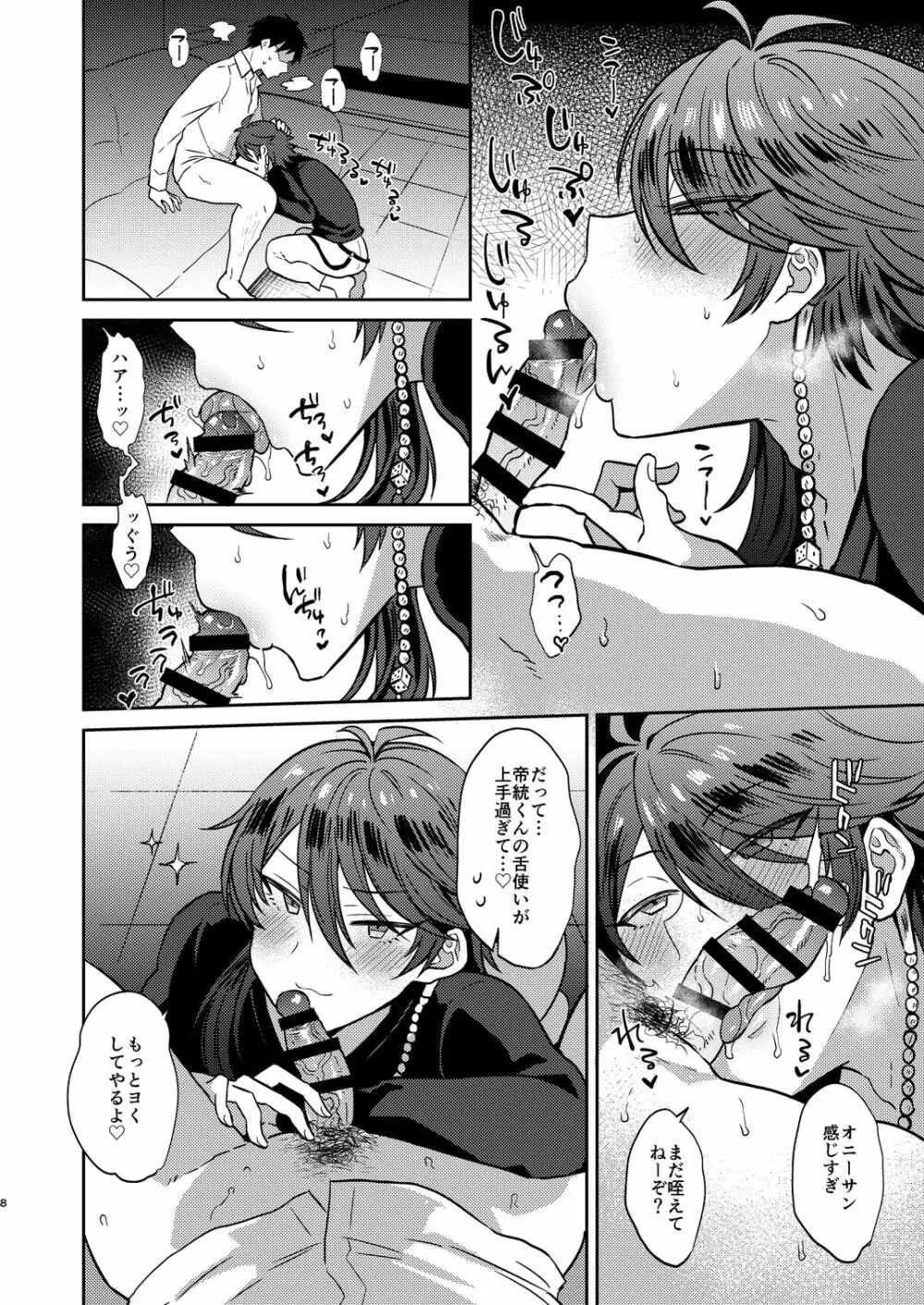 GAMBLESEXマイライフ! Page.7