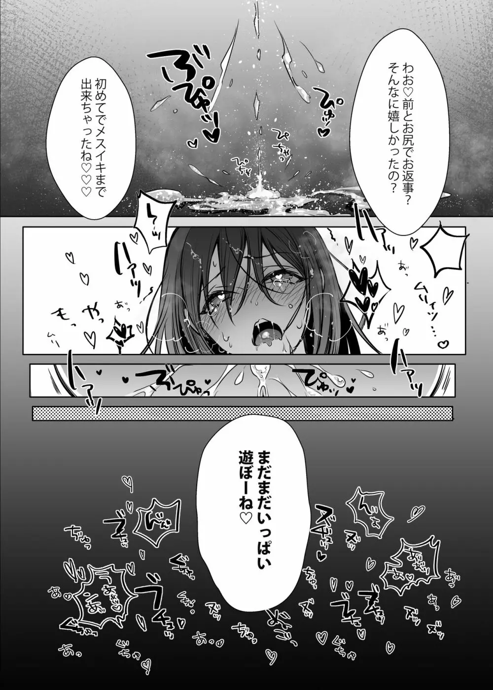 初心者女装男子♂をメス堕ちさせてみた! Page.20