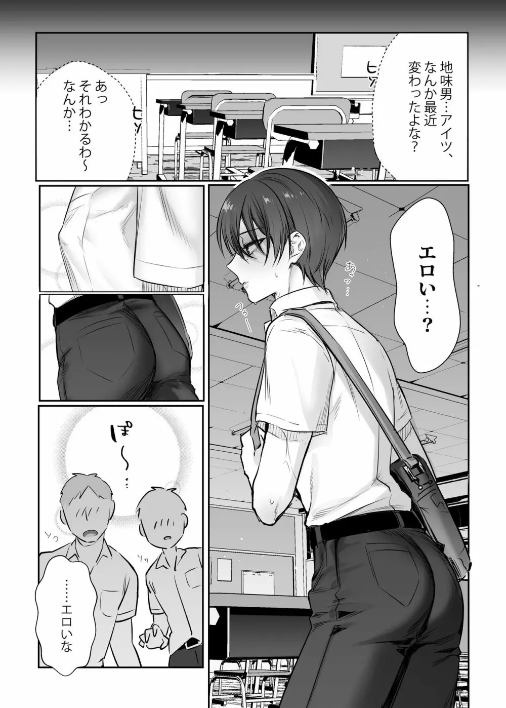 初心者女装男子♂をメス堕ちさせてみた! Page.21