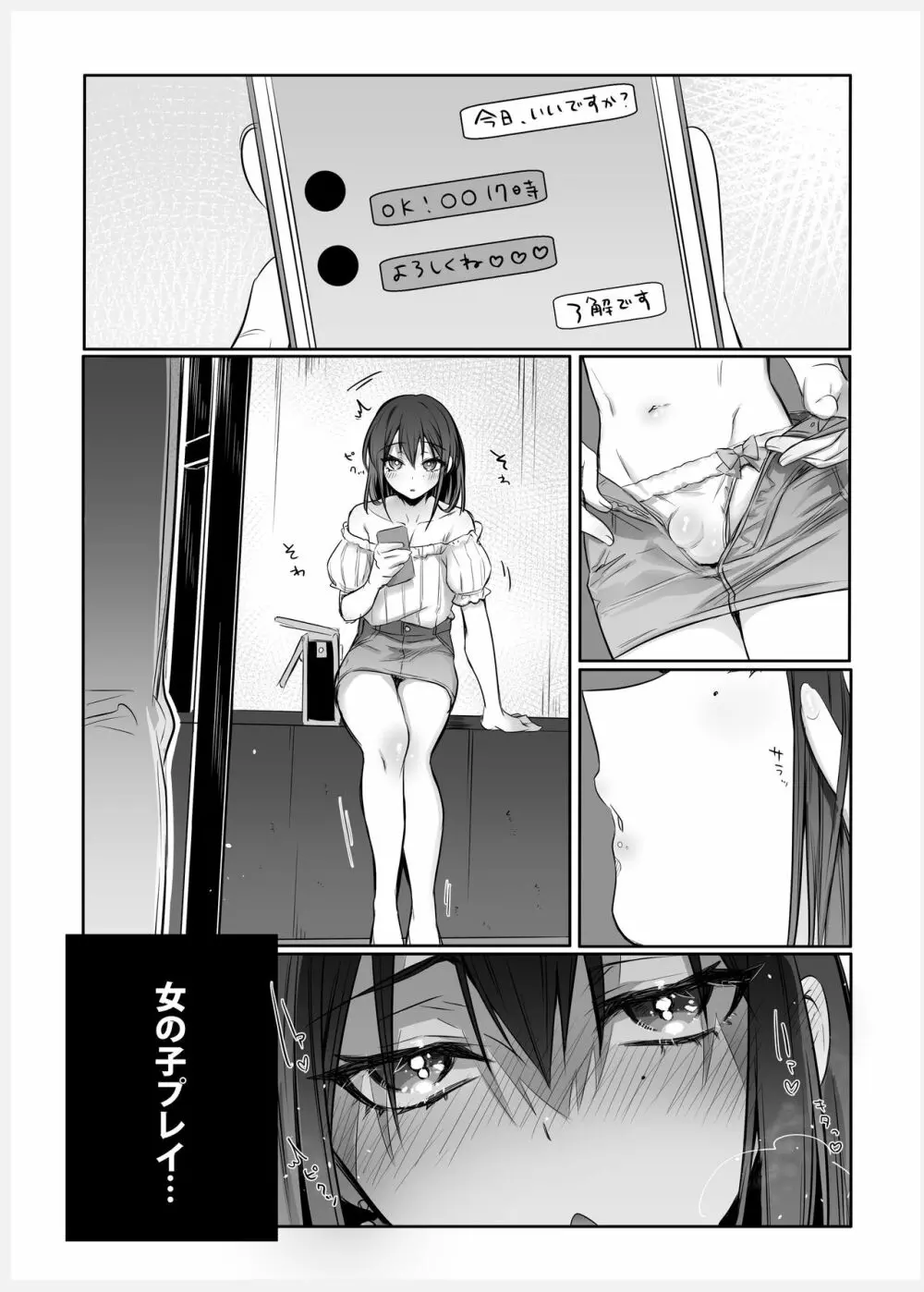 初心者女装男子♂をメス堕ちさせてみた! Page.23