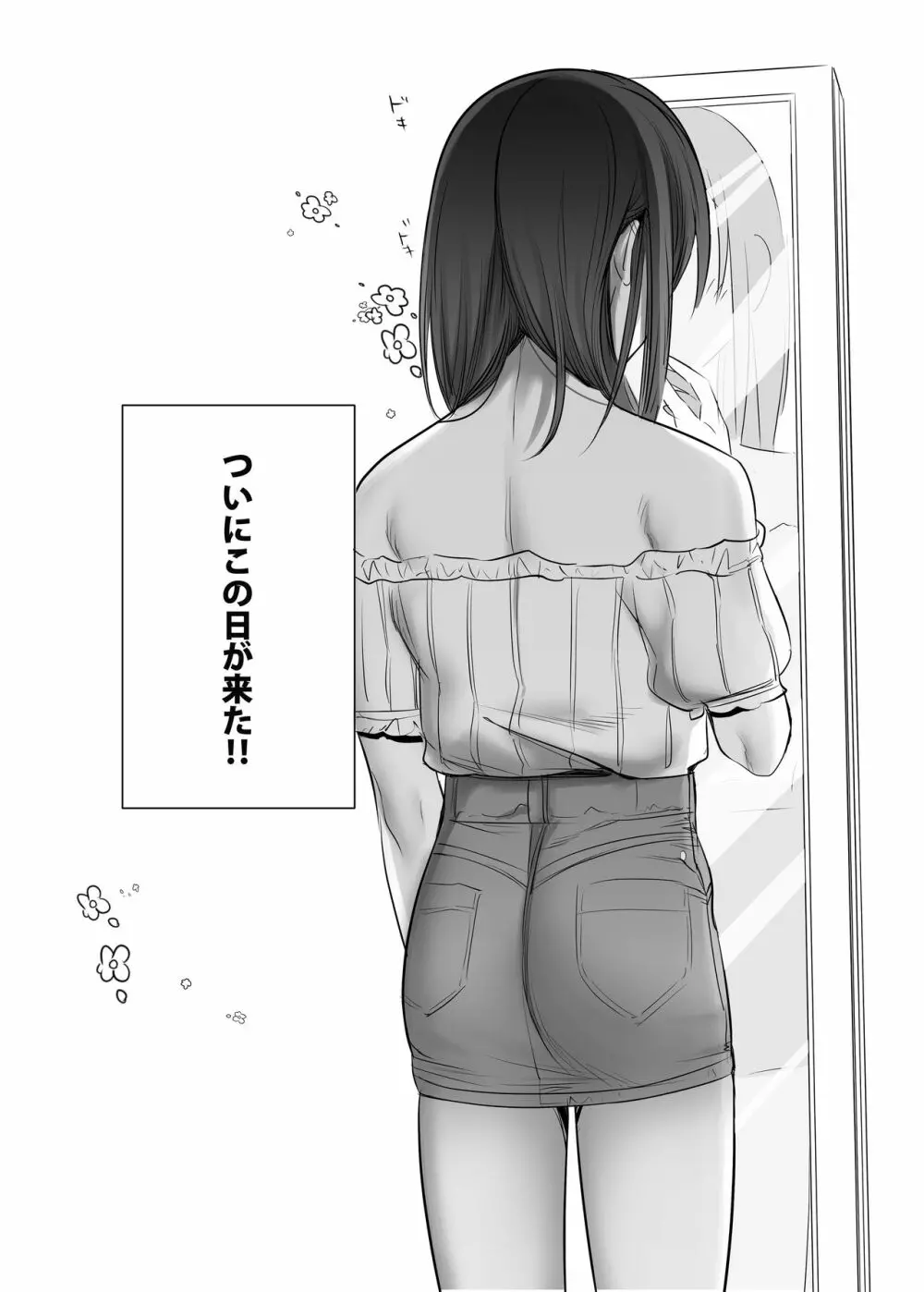 初心者女装男子♂をメス堕ちさせてみた! Page.3