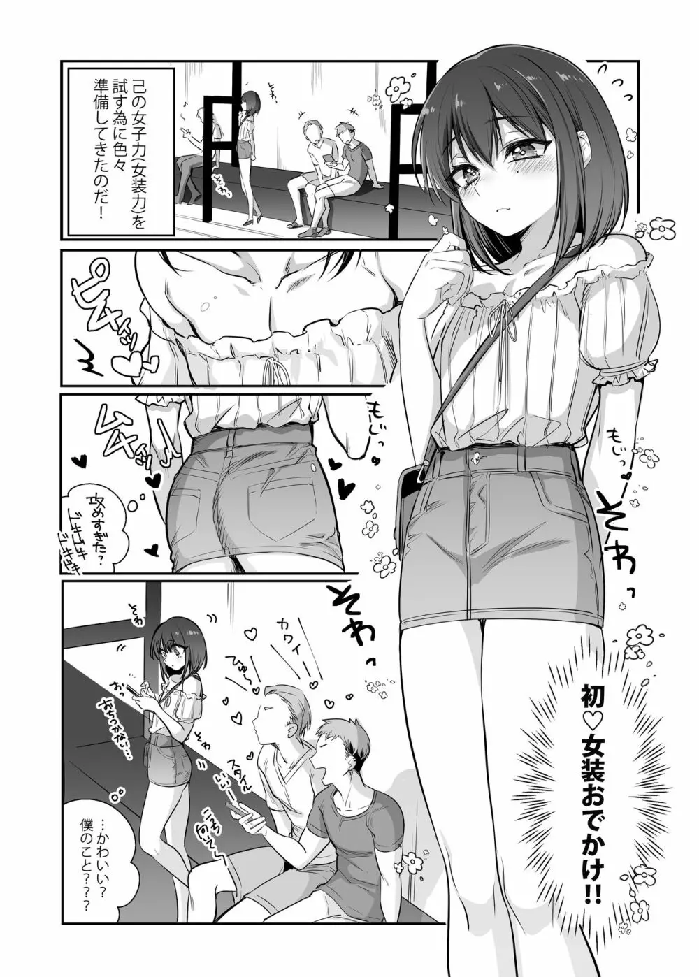 初心者女装男子♂をメス堕ちさせてみた! Page.4