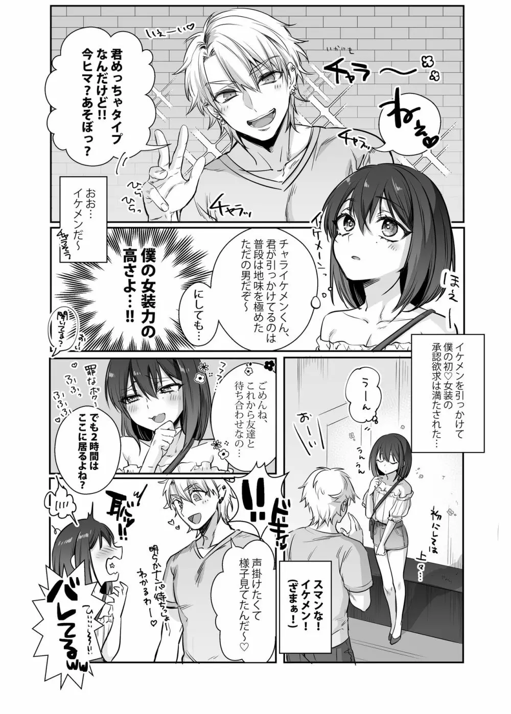 初心者女装男子♂をメス堕ちさせてみた! Page.6