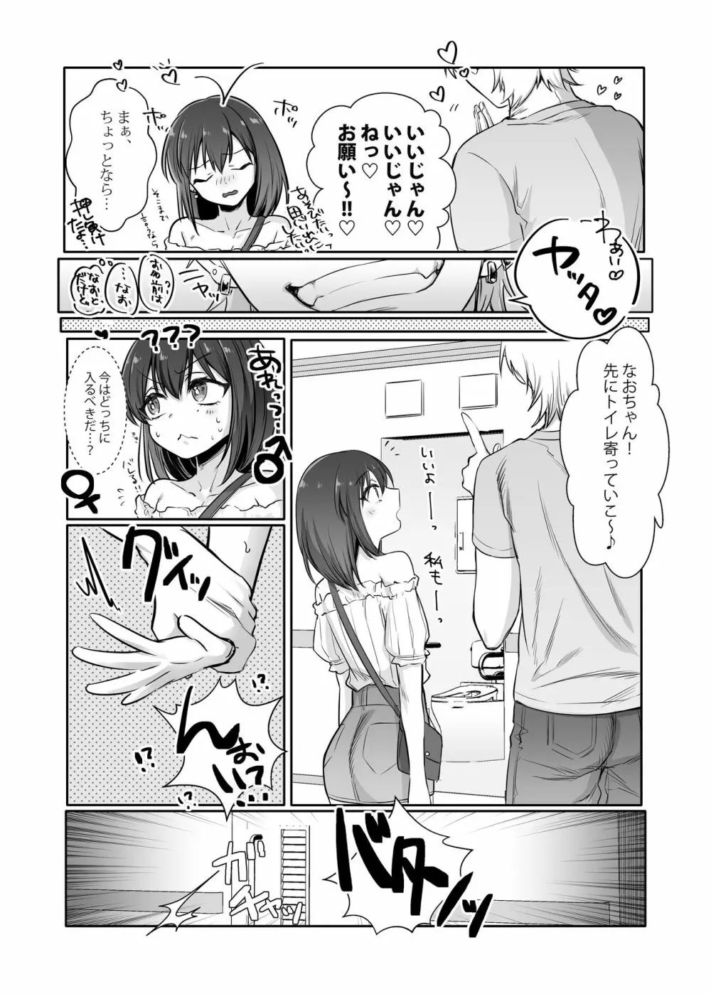 初心者女装男子♂をメス堕ちさせてみた! Page.7