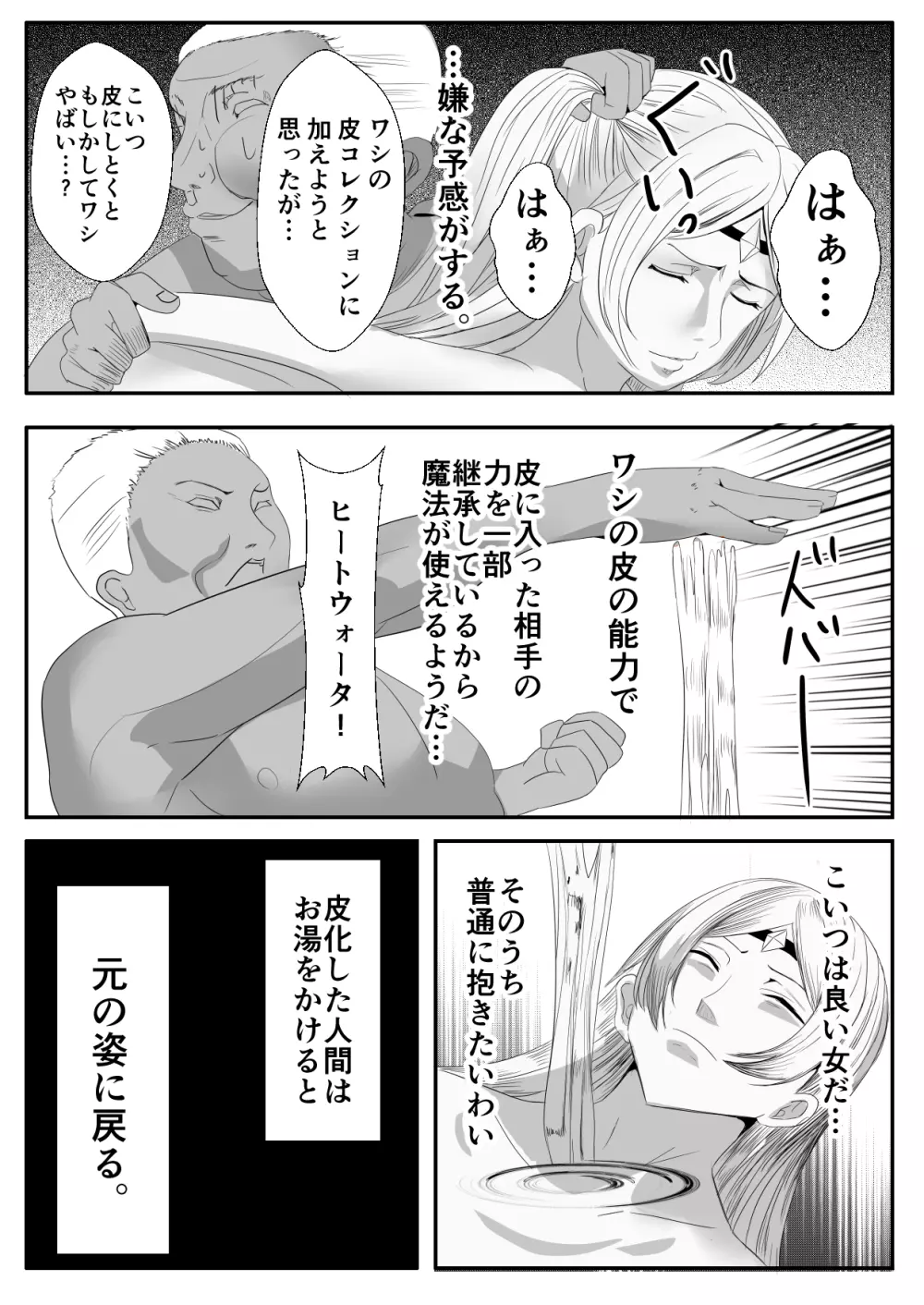 皮おじ転生~ちょっと皮りますよ、女神さま Page.14