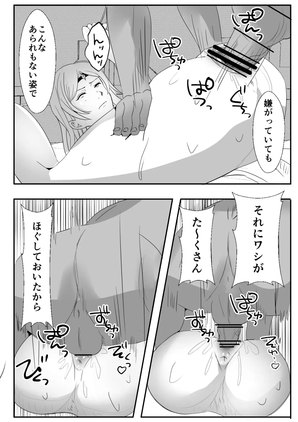 皮おじ転生~ちょっと皮りますよ、女神さま Page.21