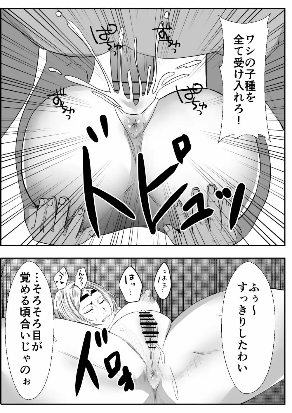 皮おじ転生~ちょっと皮りますよ、女神さま Page.23