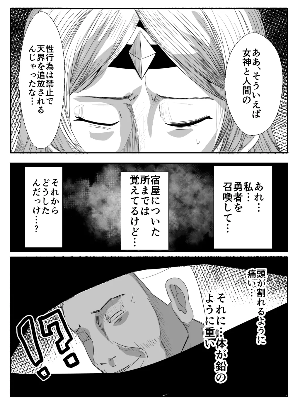 皮おじ転生~ちょっと皮りますよ、女神さま Page.24