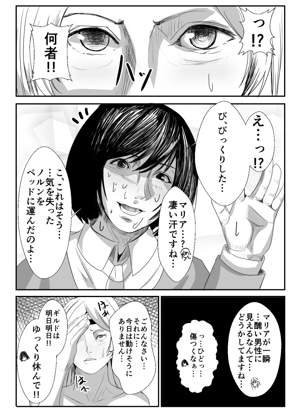 皮おじ転生~ちょっと皮りますよ、女神さま Page.25