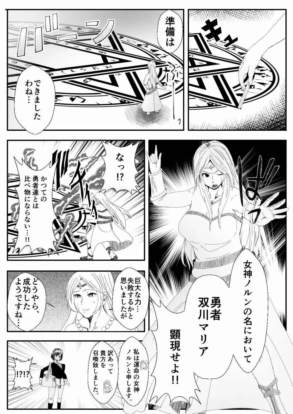 皮おじ転生~ちょっと皮りますよ、女神さま Page.3