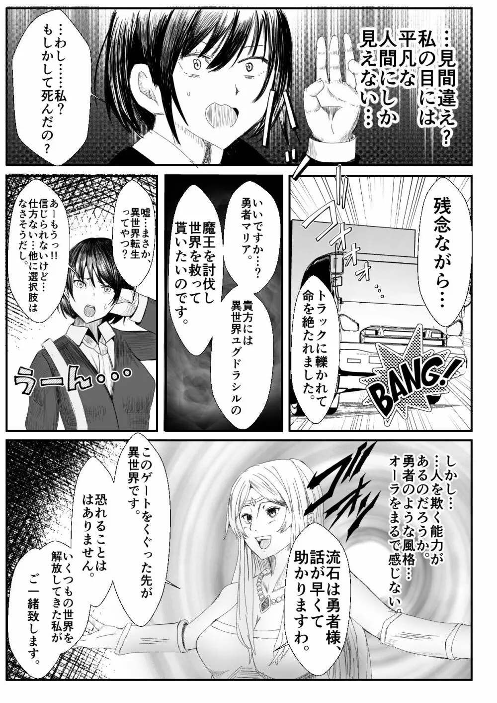 皮おじ転生~ちょっと皮りますよ、女神さま Page.4