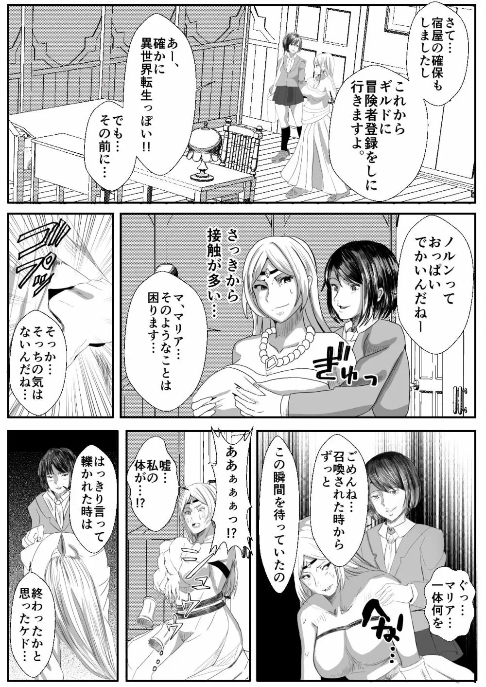 皮おじ転生~ちょっと皮りますよ、女神さま Page.5