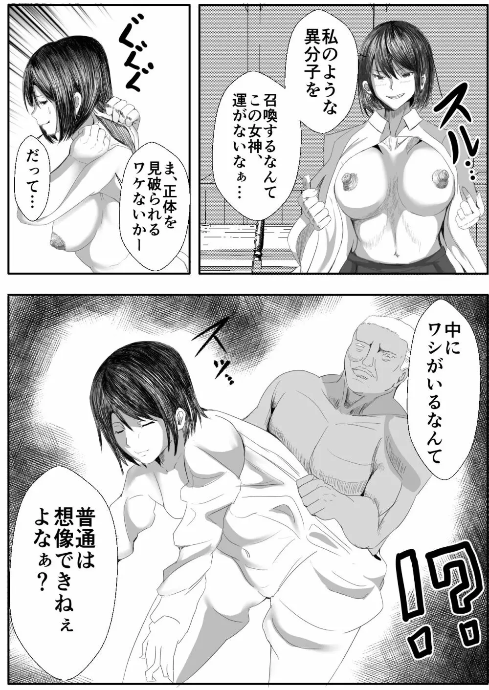 皮おじ転生~ちょっと皮りますよ、女神さま Page.6