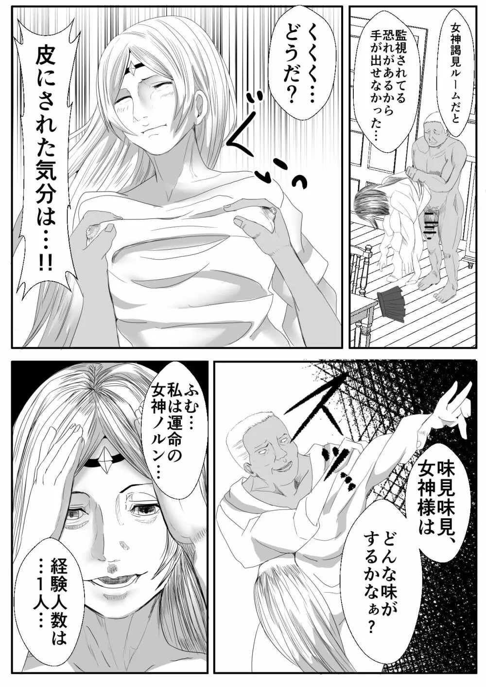 皮おじ転生~ちょっと皮りますよ、女神さま Page.7