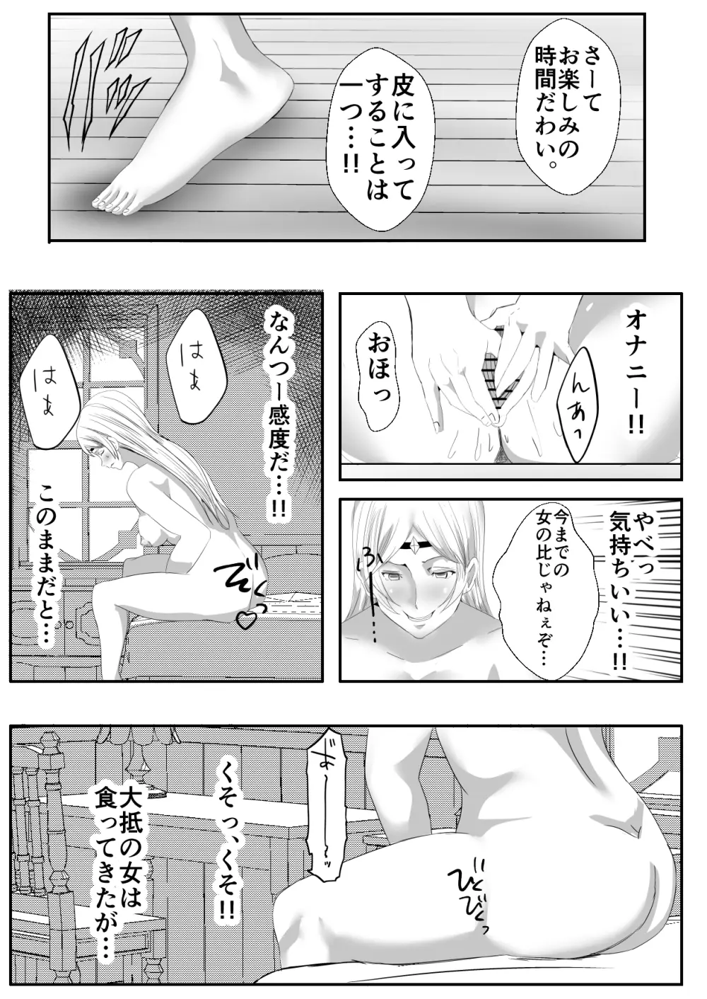 皮おじ転生~ちょっと皮りますよ、女神さま Page.9