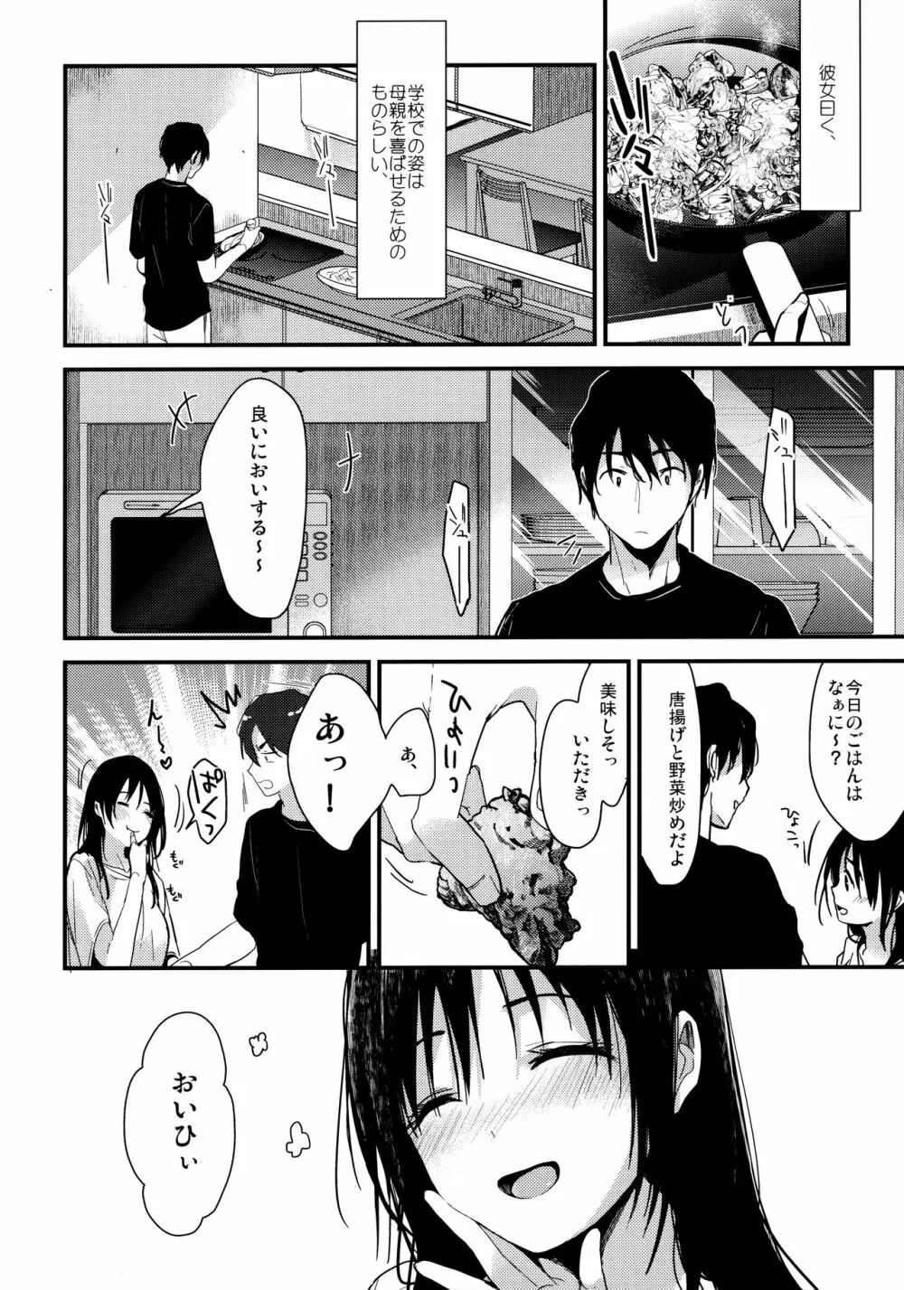 私がドスケベなこと誰にも言わないでね?♡ Page.13