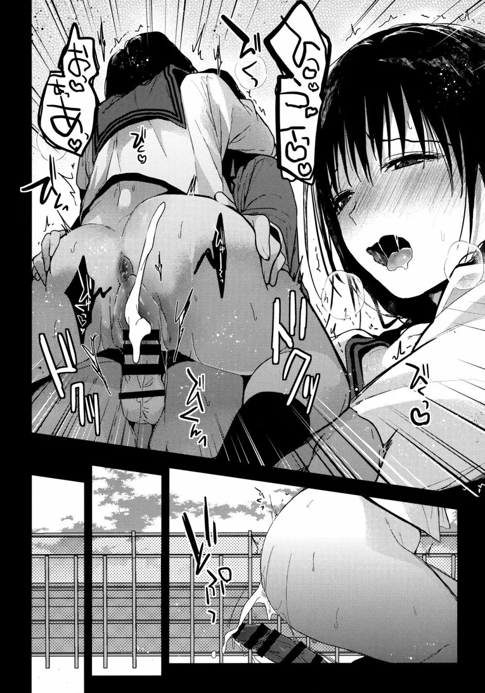私がドスケベなこと誰にも言わないでね?♡ Page.21