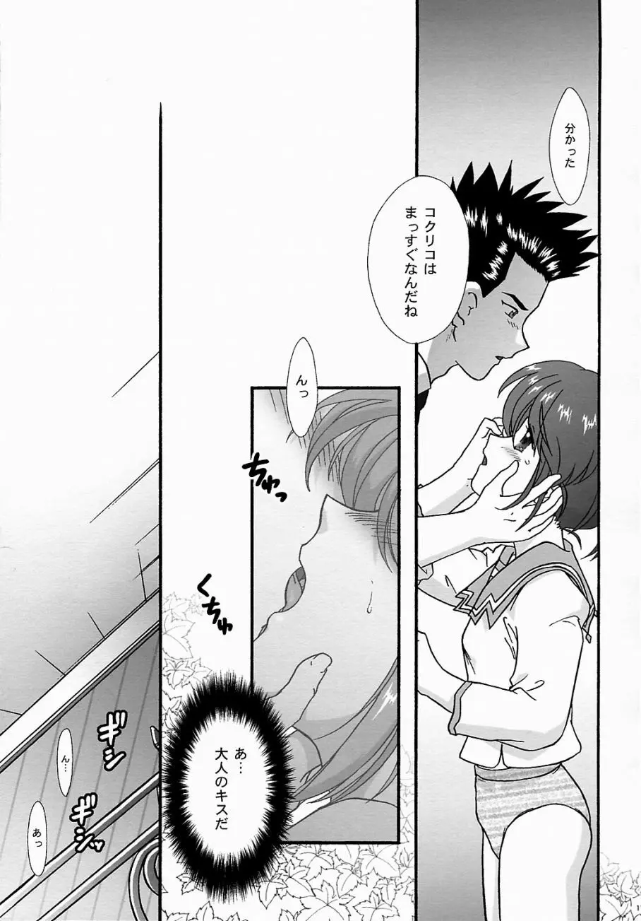 まいひめ ~華恋~ 五 巴里より。 Page.10