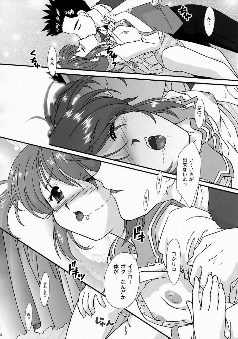 まいひめ ~華恋~ 五 巴里より。 Page.11