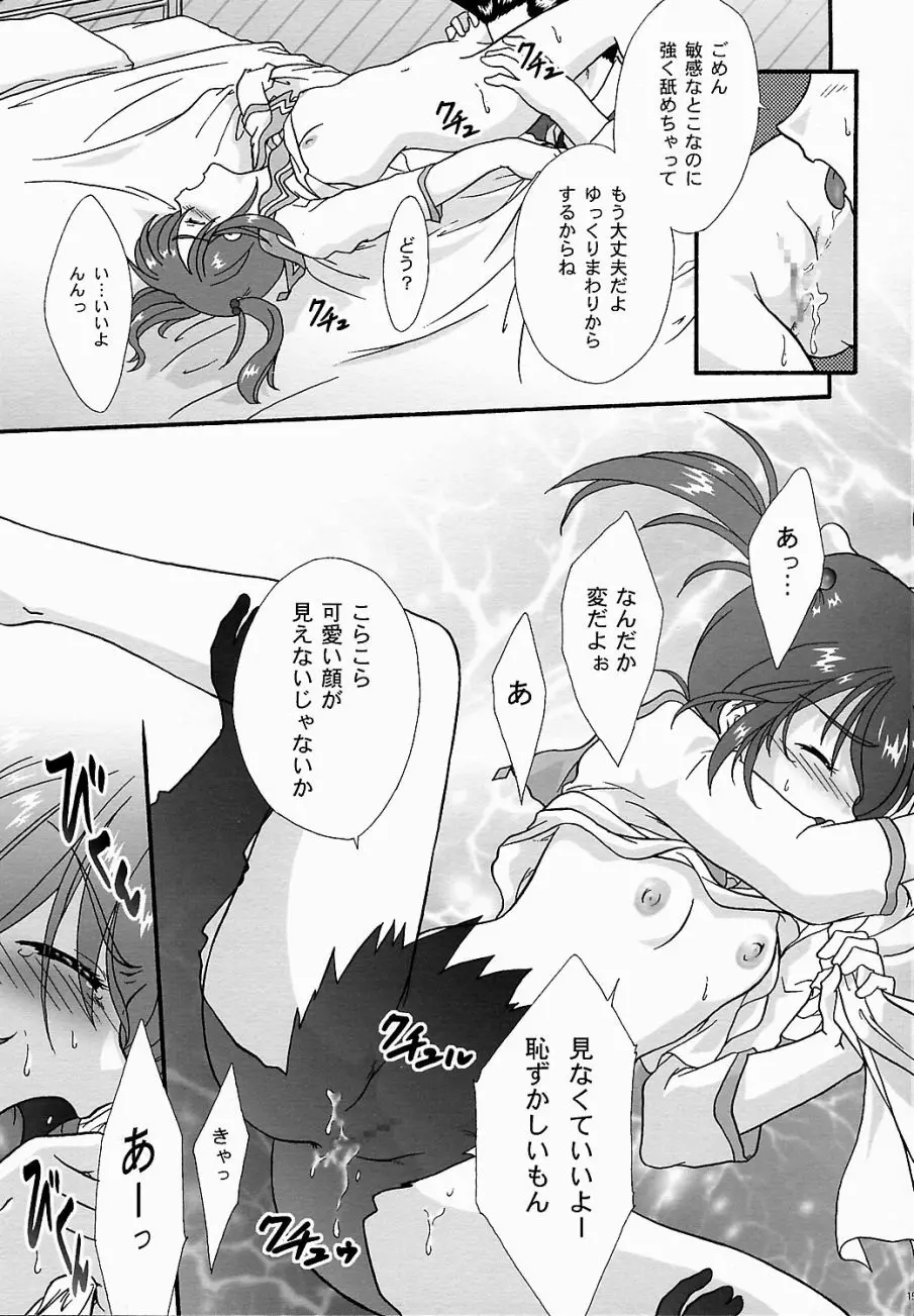 まいひめ ~華恋~ 五 巴里より。 Page.14