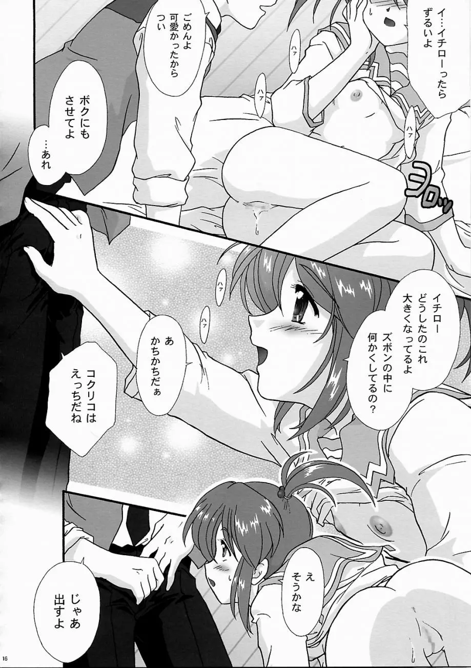まいひめ ~華恋~ 五 巴里より。 Page.15